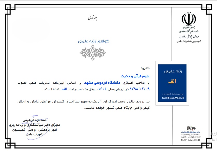 Achieving an "A" academic ranking in the 1404 evaluation by the Ministry of Science, Research and Technology